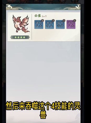 寻道大千灵兽吞噬