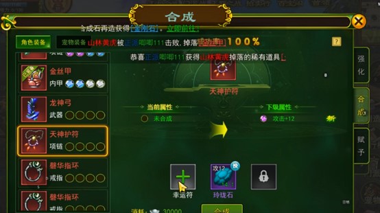 热血江湖手游合成石
