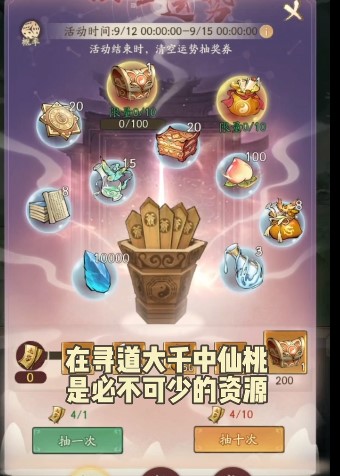 寻道大千仙桃怎么白嫖