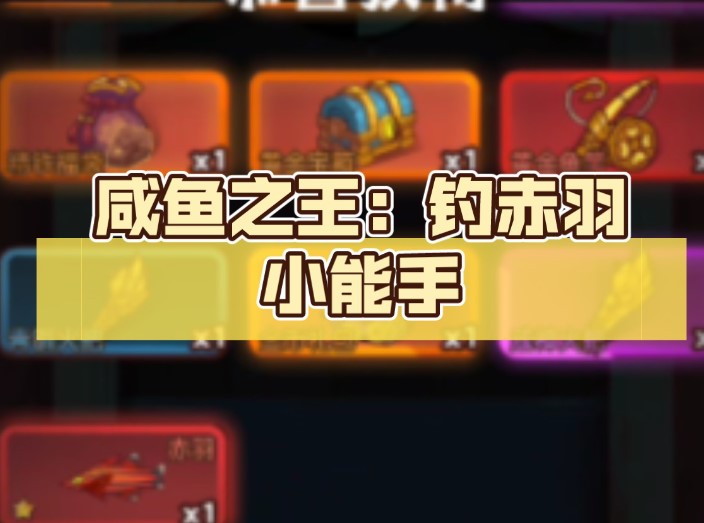 咸鱼之王怎么钓鱼