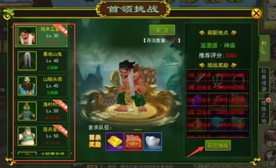 热血江湖手游首领怎么打