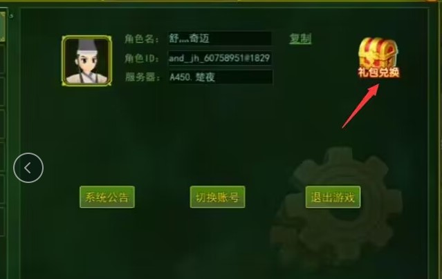 热血江湖手游礼包码