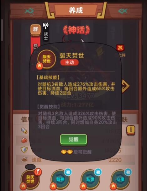 咸鱼之王怎么觉醒技能