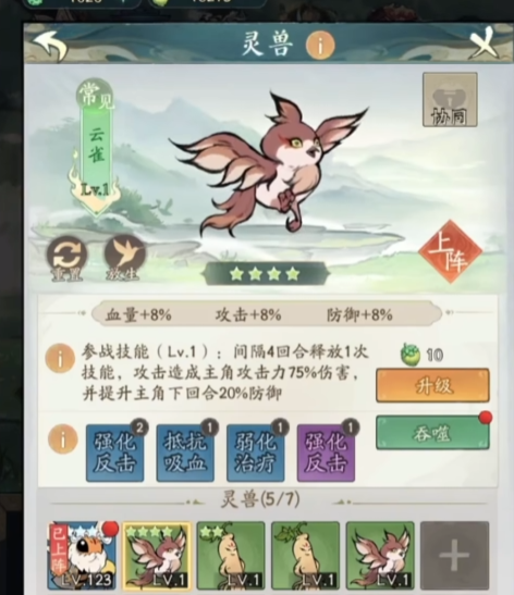 寻道大千灵兽吞噬技巧