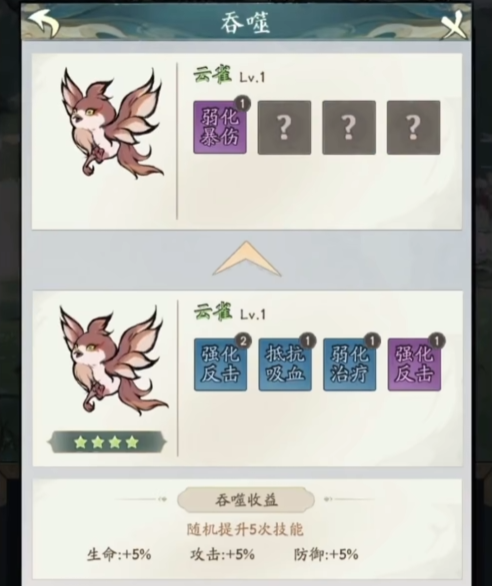 寻道大千灵兽吞噬技巧