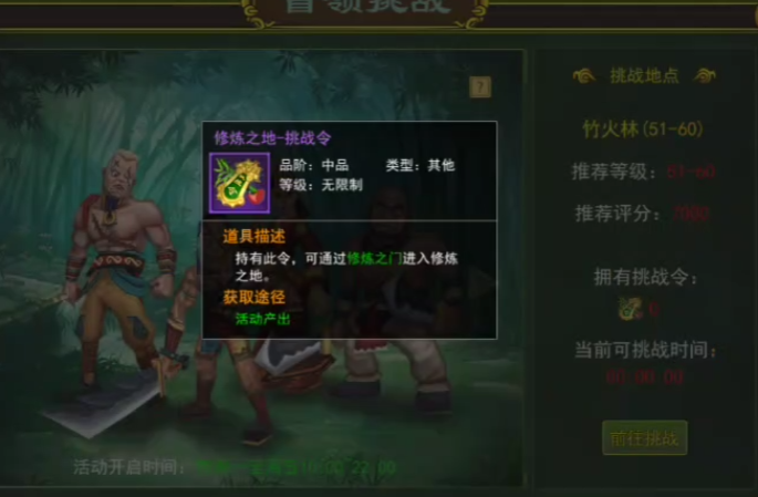 热血江湖手游挑战令