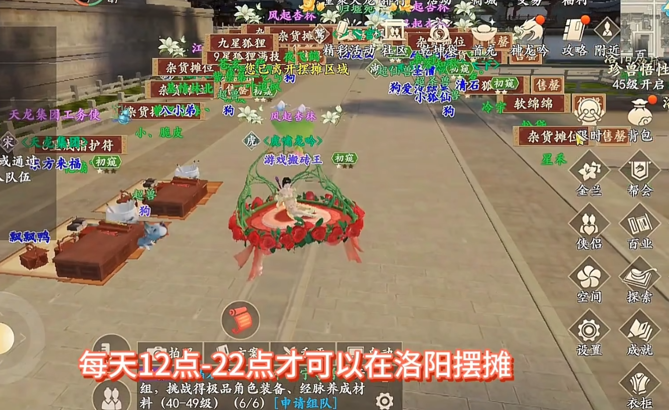 新天龙八部手游百业