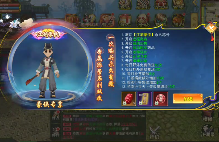 热血江湖手游怎么交易