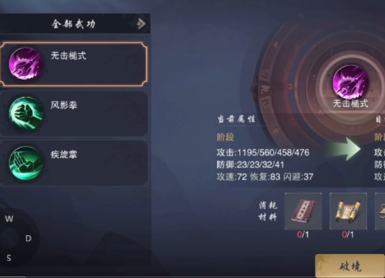 墨武侠武功破境