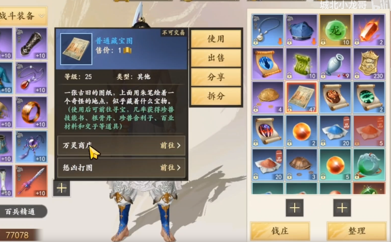 新天龙八部珍兽技能书