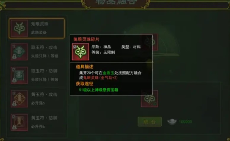 热血江湖手游鬼眼灵珠