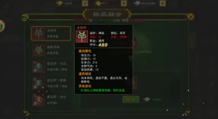 热血江湖手游无形环怎么获得