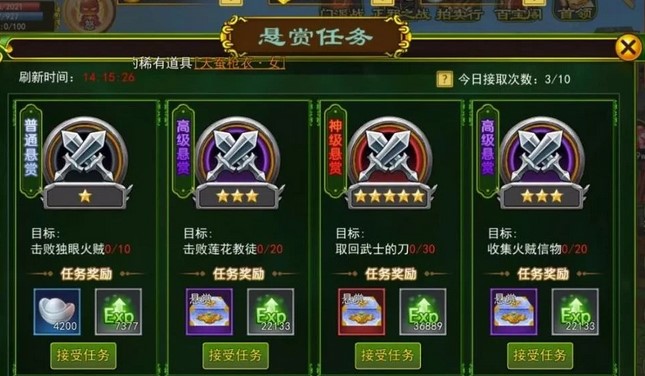 热血江湖神级悬赏宝箱