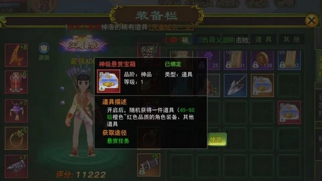 热血江湖神级悬赏宝箱