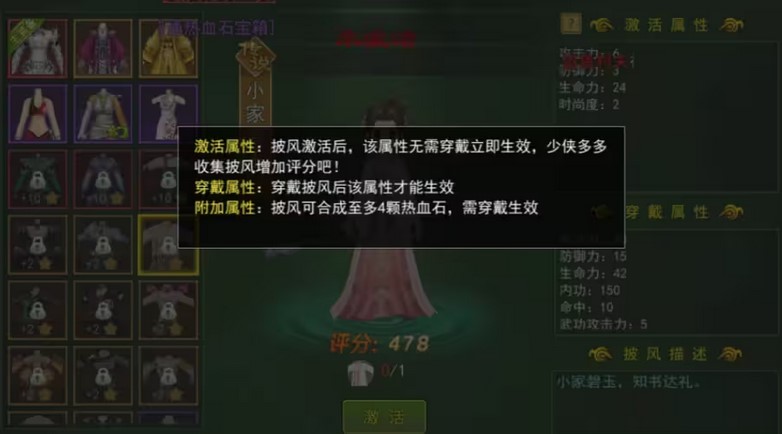 热血江湖怀旧版披风碎片