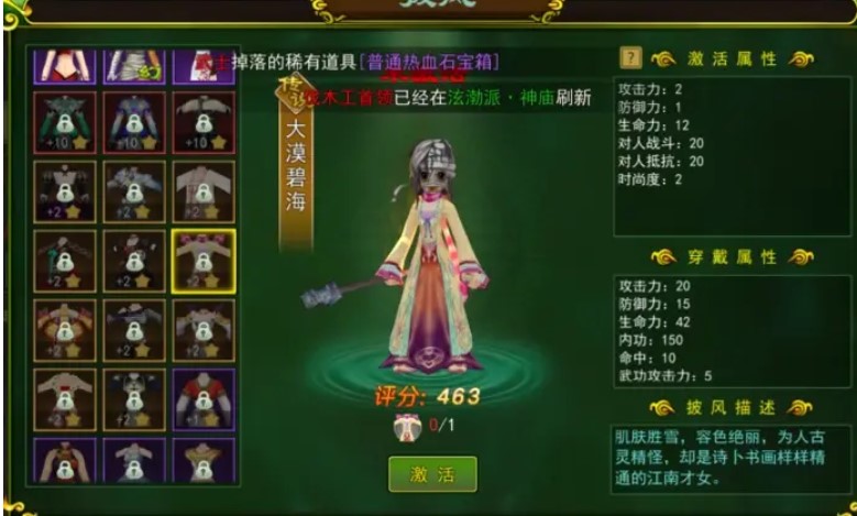 热血江湖怀旧版披风碎片