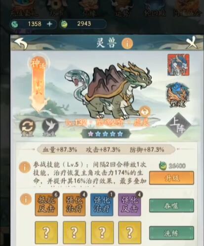 寻道大千灵兽选择