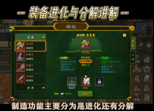 热血江湖手游装备怎么进化