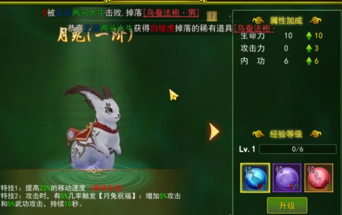 热血江湖手游坐骑怎么获得
