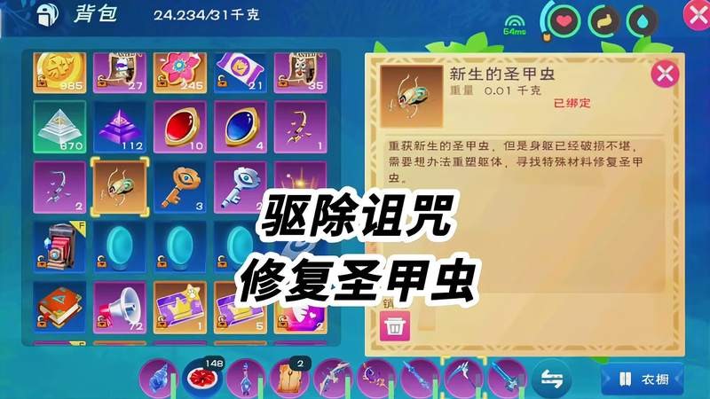 创造与魔法圣甲虫坐骑怎么获得