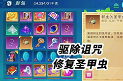 创造与魔法圣甲虫坐骑怎么获得 详细获取方法讲解