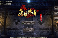 原始传奇一天能赚多少 原始传奇手游平民搬砖攻略