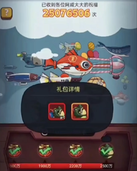 咸鱼之王摇摇虎皮肤