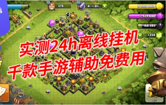 部落冲突挂机多开