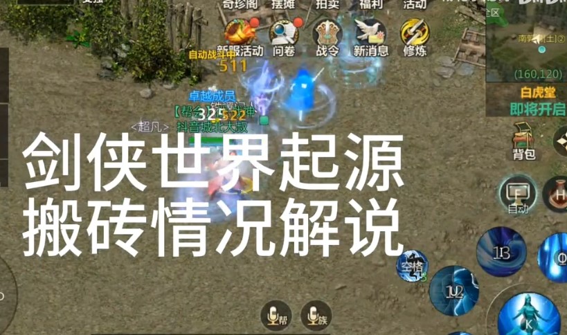 剑侠世界起源怎么搬砖