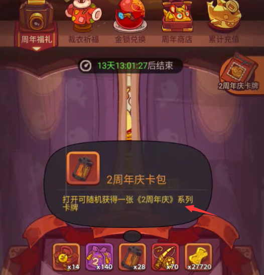 咸鱼之王二周年卡牌