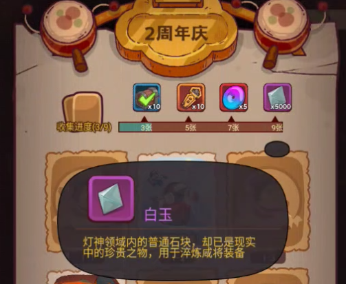 咸鱼之王二周年卡牌
