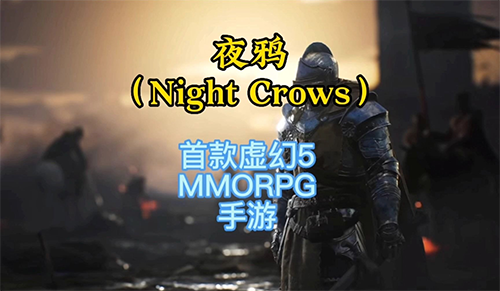 夜鸦国际服怎么下载