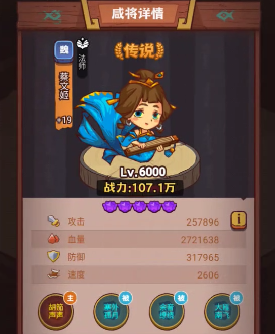 咸鱼之王蔡文姬怎么获得