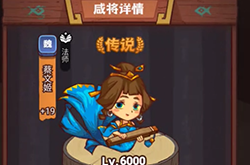咸鱼之王蔡文姬怎么获得 咸将蔡文姬获取方法详解