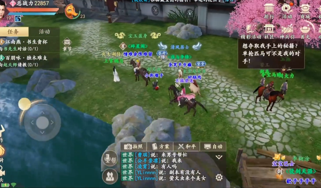 新天龙八部探索攻略