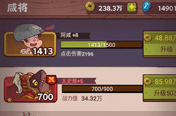 咸鱼之王武将升级金币消耗表 升级到6000级需要多少材料