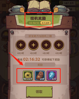 咸鱼之王挂机奖励