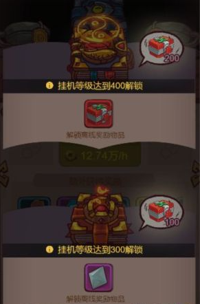 咸鱼之王挂机奖励
