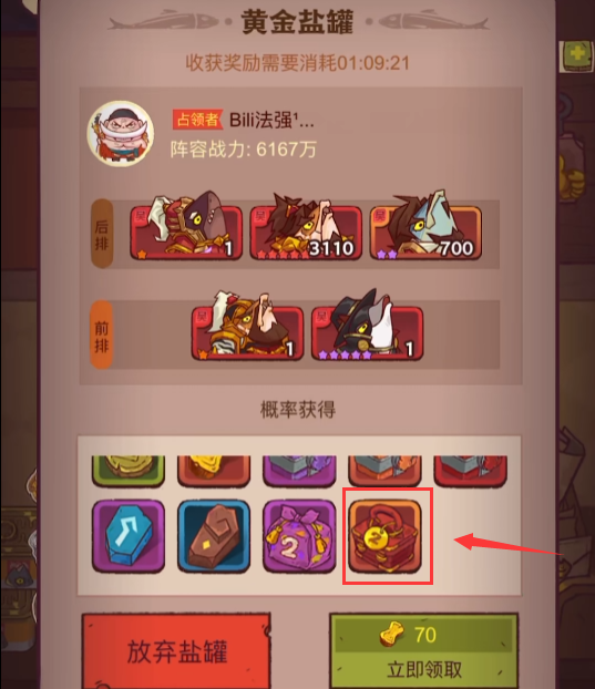 咸鱼之王金锁怎么获得