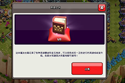 部落冲突英雄如何快速满级 英雄之书快速获取方法分享