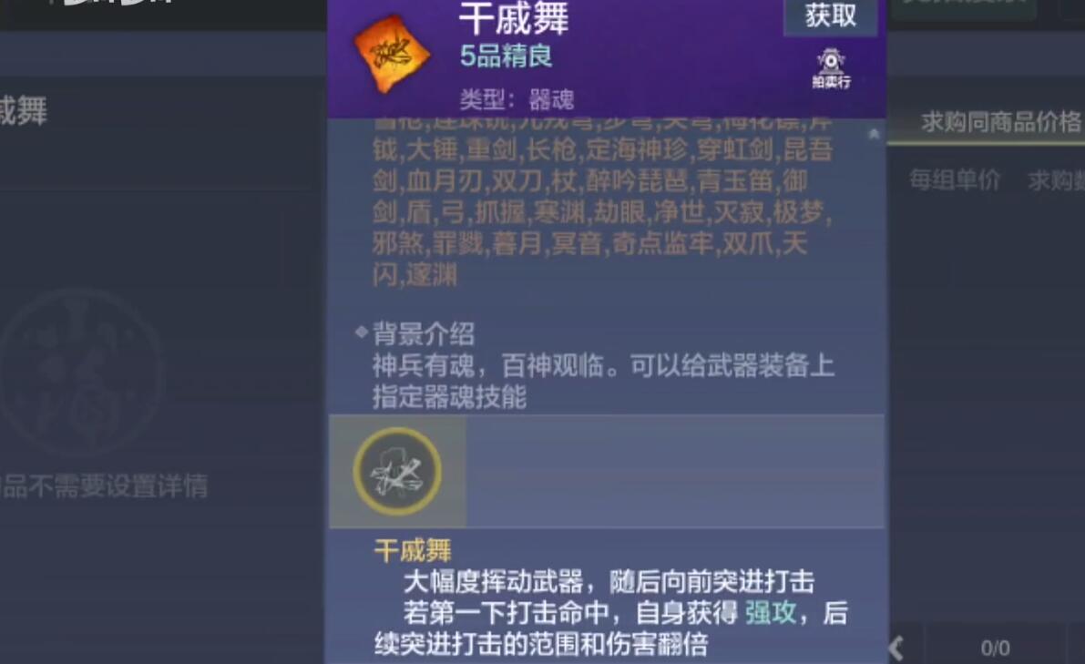 妄想山海器魂搭配公式