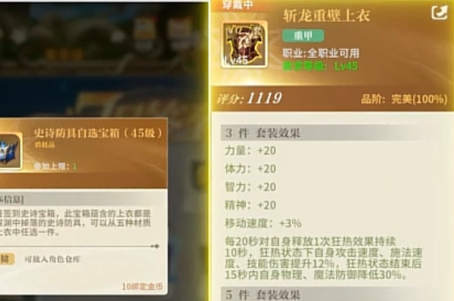 冒险与勇士战狂装备搭配