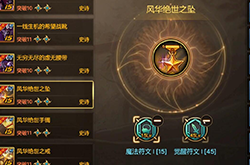 DNF手游韩服符文搭配攻略 符文最新强度排行