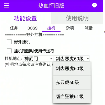 热血江湖手游卡怪方法