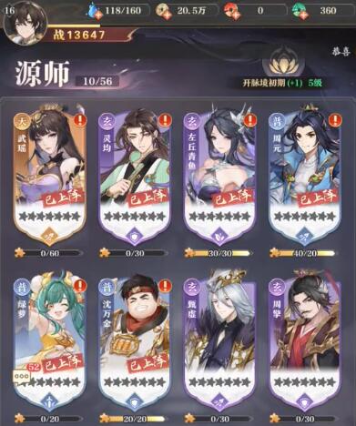 元尊最强阵容