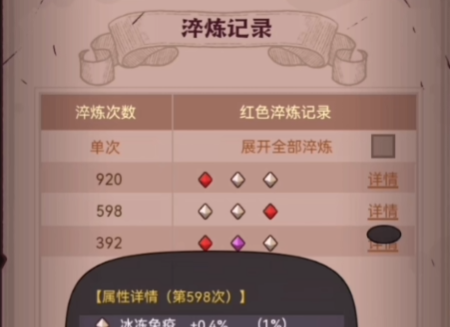 咸鱼之王淬炼攻略