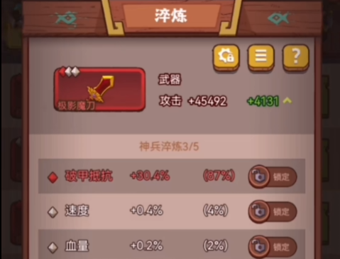 咸鱼之王淬炼攻略
