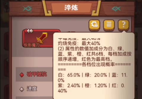 咸鱼之王淬炼攻略