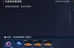 星球重启最新可用礼包兑换码 兑换码使用教程