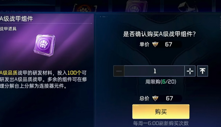 星球重启机甲获取攻略 如何快速白嫖A级机甲